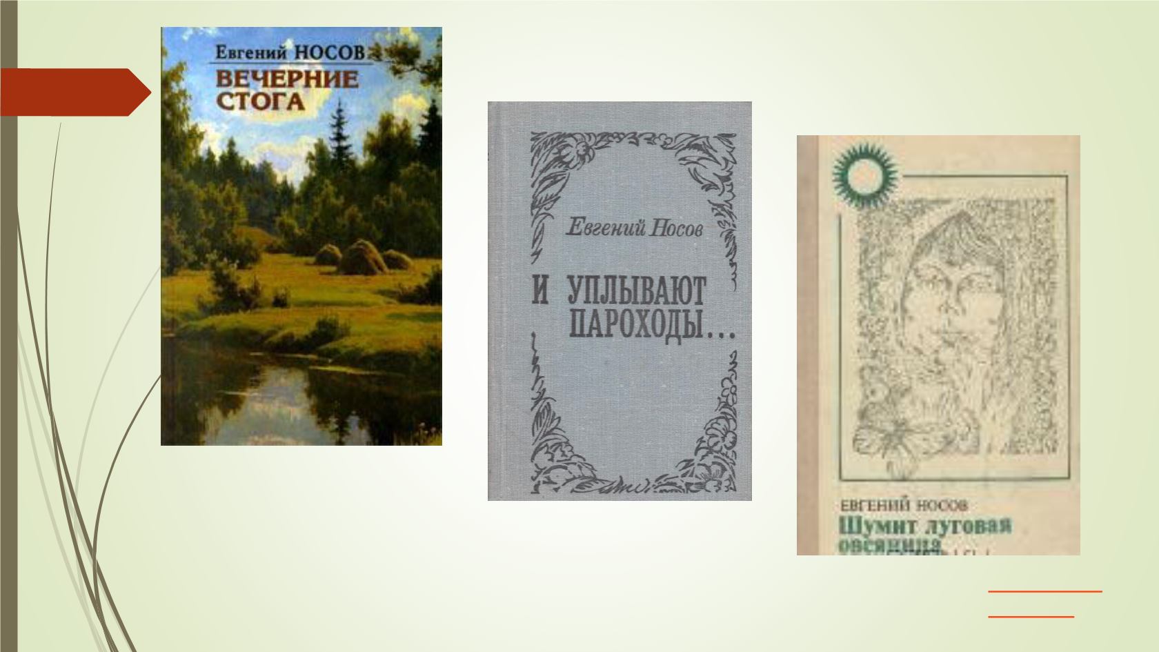 Евгений носов портрет